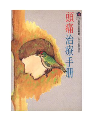 頭痛治療手冊 | 拾書所