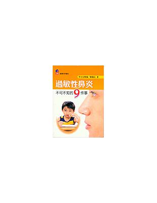 過敏性鼻炎不可不知的9件事 | 拾書所