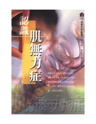 認識肌無力症 | 拾書所