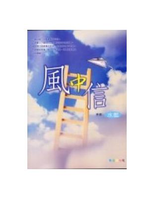 風中信 | 拾書所