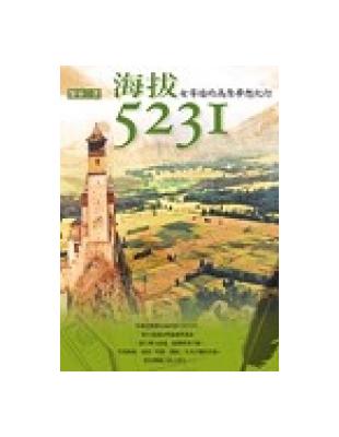 海拔5231 : 女導遊的高原夢想紀行 / 