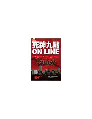 死神九點ON LINE | 拾書所