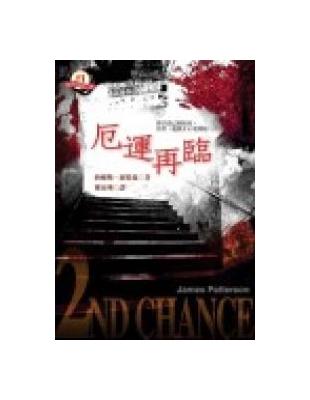 厄運再臨 2nd CHANCE | 拾書所