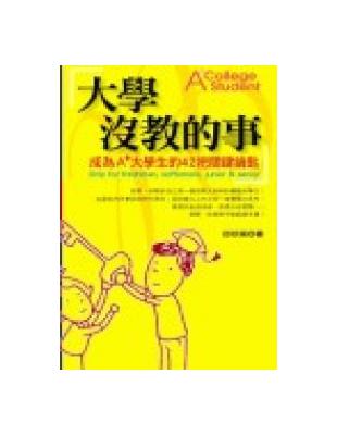 A+大學生的42把關鍵鑰匙 :大學沒教的事 /