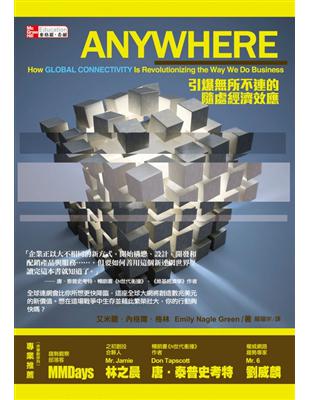 ANYWHERE 引爆無所不連的隨處經濟效應 | 拾書所