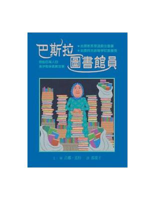 巴斯拉圖書館員 /