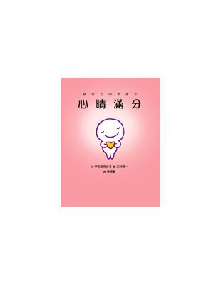 心晴滿分 | 拾書所