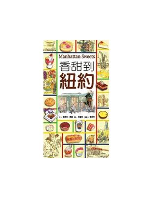 Manhattan Sweets 香甜到紐約 | 拾書所