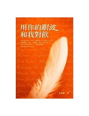 用你的眼波和我對飲 | 拾書所