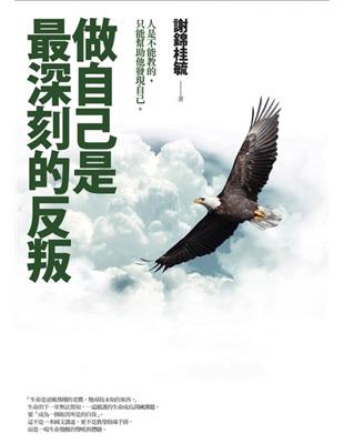 做自己是最深刻的反叛 | 拾書所