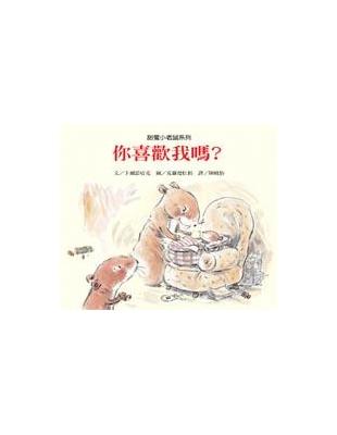 你喜歡我嗎? /