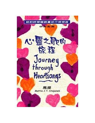 心靈之歌的旅程 = Journey through he...