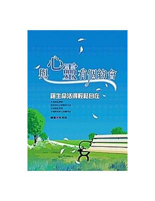 與心靈有個約會 | 拾書所