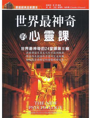 世界最神奇的心靈課 | 拾書所