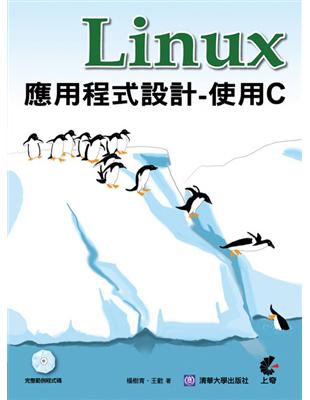 Linux 應用程式設計 - 使用C | 拾書所