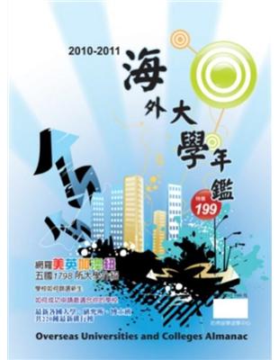 2010－2011海外大學年鑑 | 拾書所