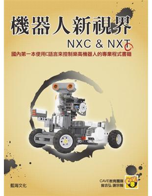 機器人新視界NXC與NXT（第二版） | 拾書所