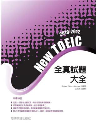 2010-2012新多益全真試題大全 /