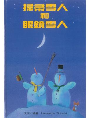 掃帚雪人和眼鏡雪人 | 拾書所