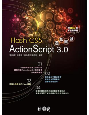 Flash CS5 ActionScript 3.0遊戲開發 | 拾書所