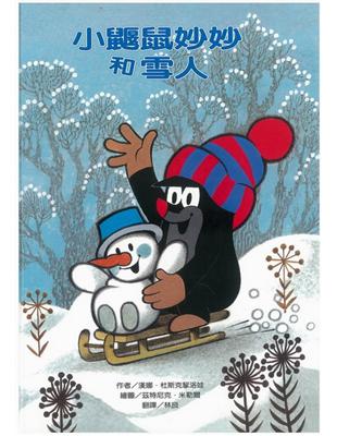 小鼴鼠妙妙和雪人 | 拾書所