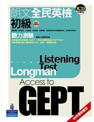 朗文全民英檢初級聽力測驗 = Longman access to GEPT / 