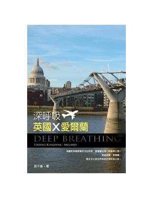 深呼吸.英國.愛爾蘭 = Deep breathing. United kingdom Ireland / 