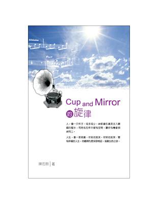 Cup and Mirror 的旋律 | 拾書所