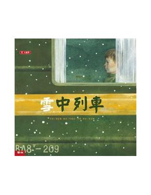 雪中列車 | 拾書所