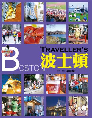 Traveller's波士頓 =Boston /