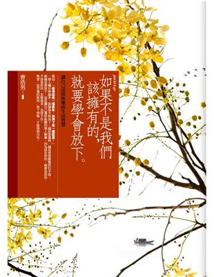 如果不是我們該擁有的，就要學會放下 | 拾書所