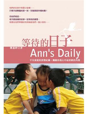 等待的日子 =Ann's daily /