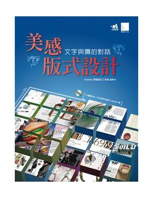 美感版式設計:文字與圖的對話 | 拾書所