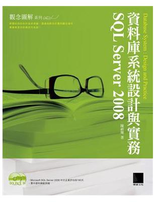 資料庫系統設計與實務 :SQL Server 2008 ...