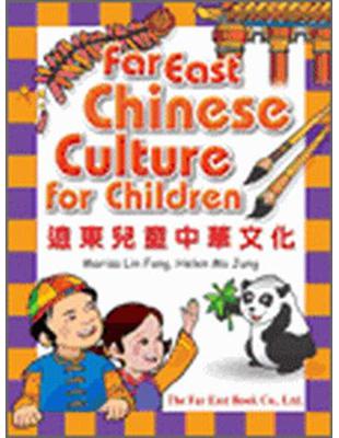 遠東兒童中華文化（1）課本 | 拾書所