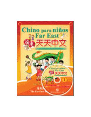 遠東天天中文西語注音版（1）作業本含1書＋1CD | 拾書所