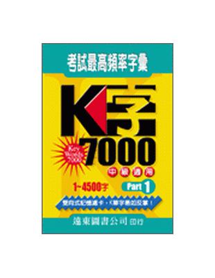 K字7000 Part 1 | 拾書所