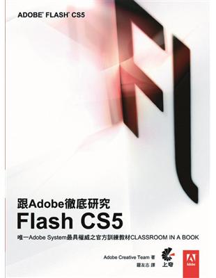 跟Adobe徹底研究Flash CS5 | 拾書所