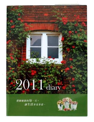 2011年彩色工商日誌（25K印刷） | 拾書所