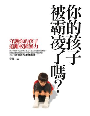 你的孩子被霸凌了嗎？守護你的孩子遠離校園暴力 | 拾書所