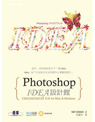 Photoshop : IDEA 設計館 - 適用CS5/CS4/CS3/CS2 | 拾書所