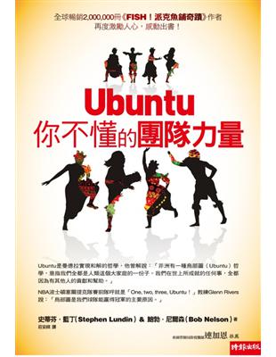 Ubuntu 你不懂的團隊力量 | 拾書所