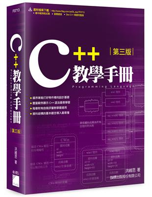 C++教學手冊（第三版） | 拾書所