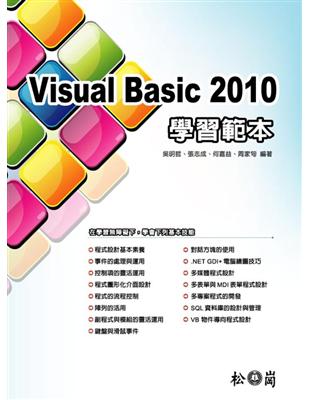 Visual Basic 2010學習範本 | 拾書所