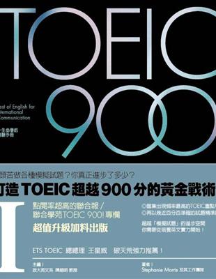 TOEIC 900（I） | 拾書所