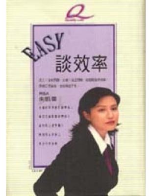 EASY談效率 = Easy and effective life ; 