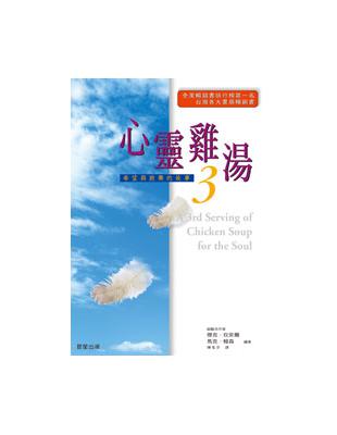 心靈雞湯3 | 拾書所