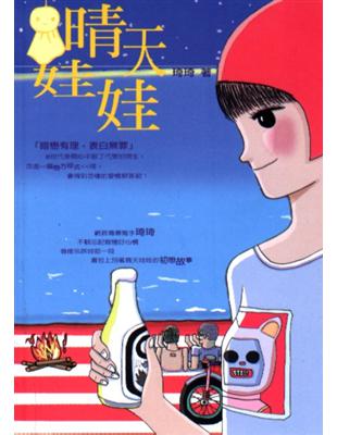 晴天娃娃