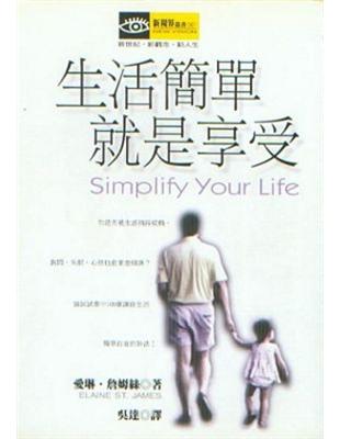 生活簡單就是享受 =Simply your life /