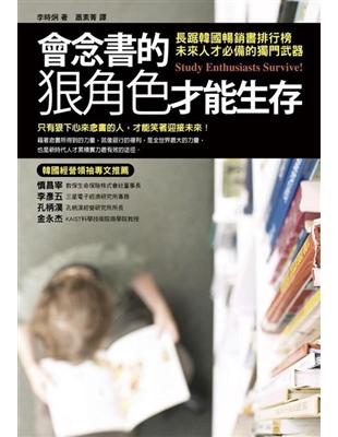 會念書的狠角色才能生存 Taaze 讀冊生活